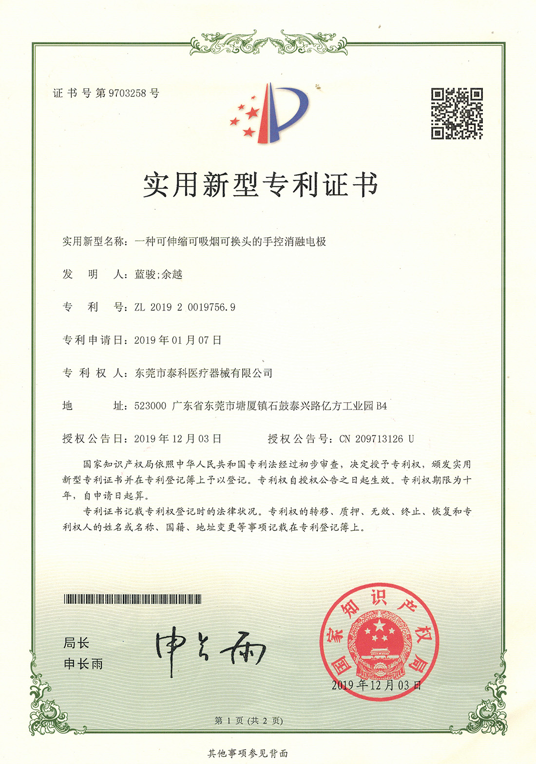 一种可伸缩可吸烟可换头的手控消融电极专利证书