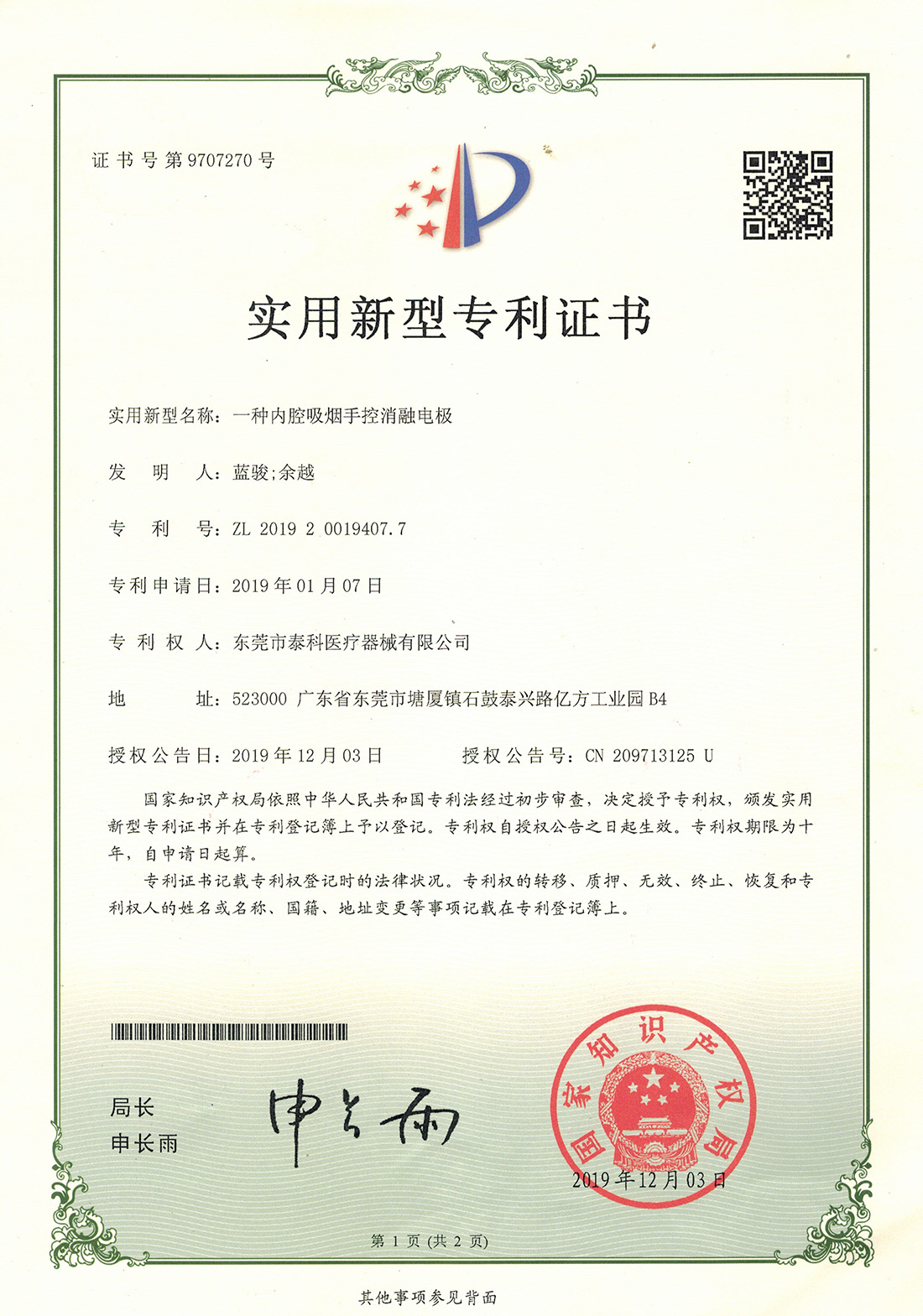 一种内腔吸烟手控消融电极专利证书