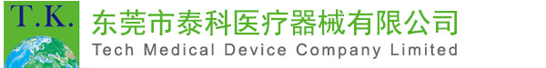东莞市泰科医疗器械有限公司